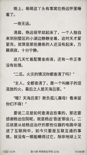搜书大师去广告永不升级版介绍1