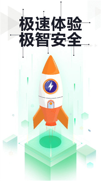 360手机卫士极速版宣传图