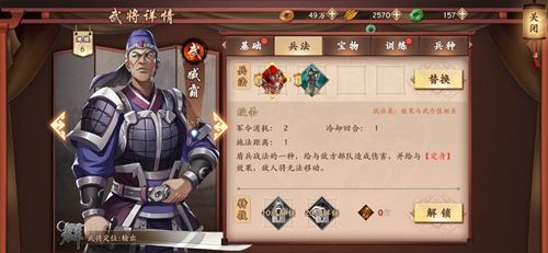 策魂三国臧霸属性技能图鉴