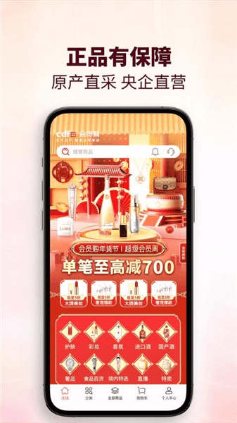 cdf会员购app宣传图