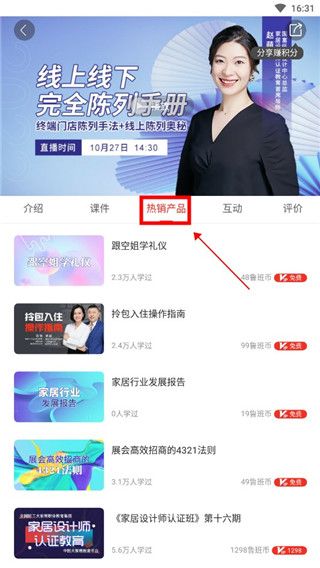 大家居学习app截图5