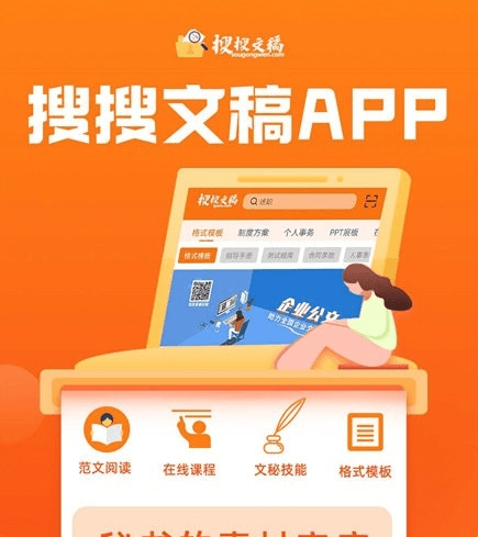 搜搜文稿app3