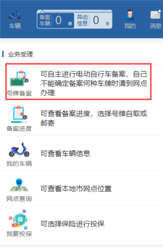 河北电动自行车上牌app官方版下载 河北电动自行车上牌图片4