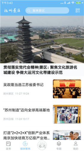 扬州景区app2