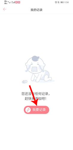 快乐妈咪app怎么测胎心3