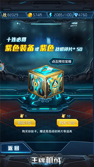 极品战机获取攻略配图3