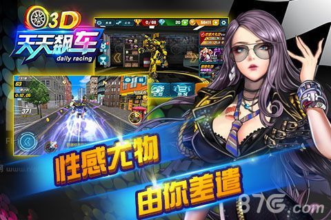 《3D天天飙车》今日震撼上架2