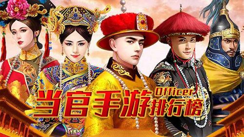 当官手游排行榜