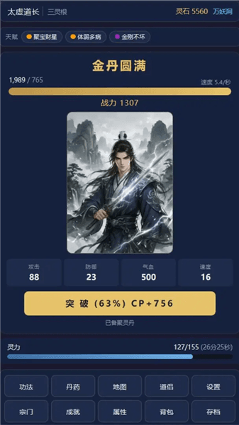 九州山河修仙录宣传图