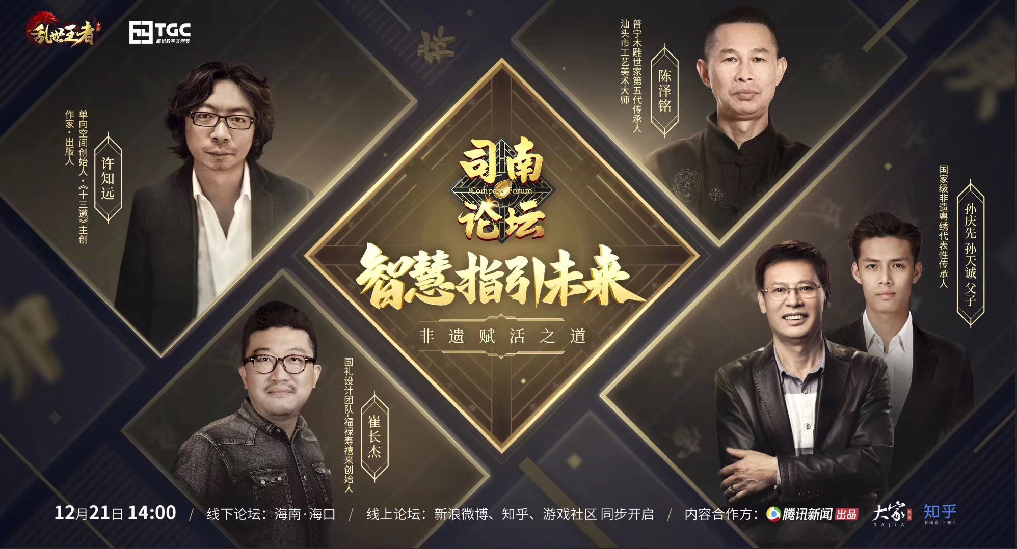 《乱世王者》携手非遗大师镌刻“盛世龙吟” 共话司南汇传奇 《乱世王者》携手非遗大师镌刻“盛世龙吟” 共话司南汇传奇