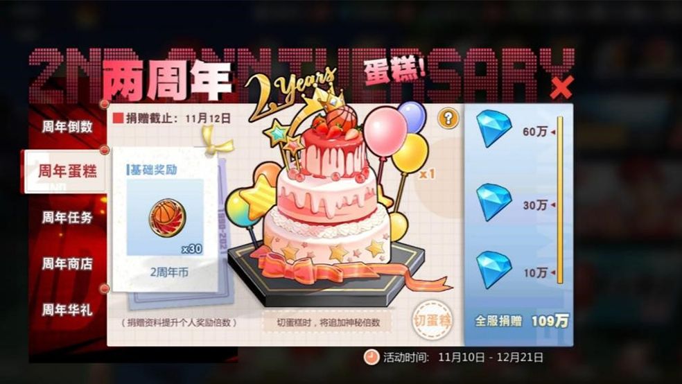 风雨携程二周年,《灌篮高手 正版授权手游》二周年庆典火爆开启! 风雨携程二周年,《灌篮高手 正版授权手游》二周年庆典火爆开启!