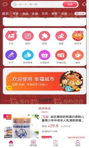 幸福香格里拉app截图2