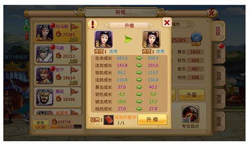 将领升橙攻略配图4