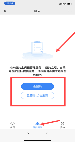 全病程管理app3