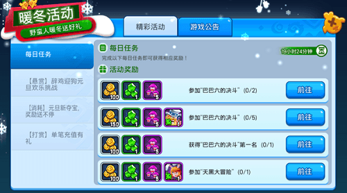 野蛮人大作战