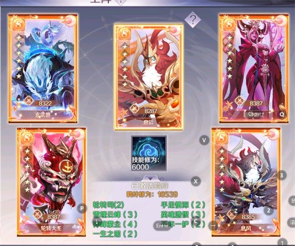 英魂辅阵羁绊如何选配图10