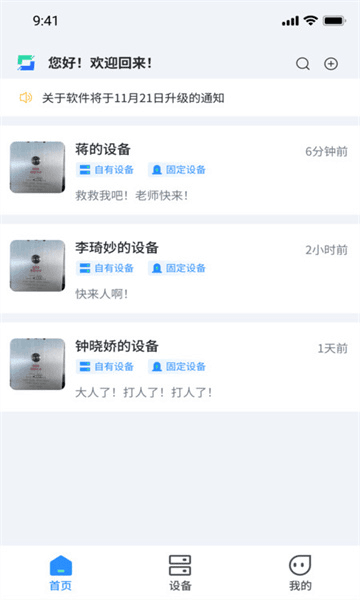 AI防欺凌软件图片2