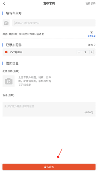 怎么发布求购信息配图2