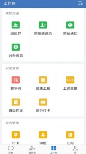 企业微信教育专版app功能