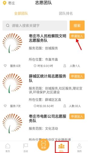 文明枣庄怎么加入团队1