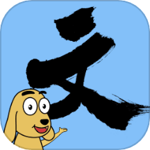 适趣文常知识