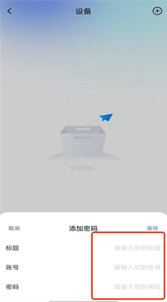 添加app密码教程配图3