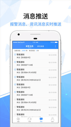 天翼看家app最新版软件特色