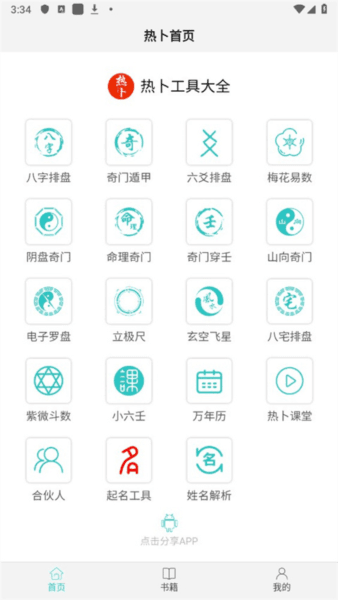 软件使用配图1