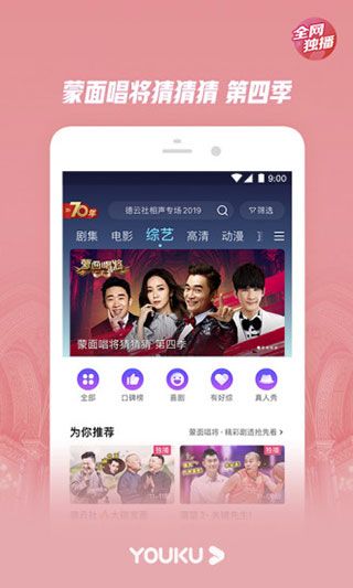优酷2018旧版本宣传图