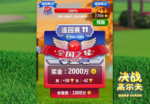 决战高尔夫4