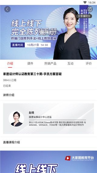 大家居学习app截图4
