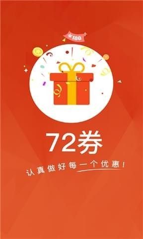 72券app亮点