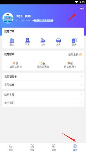 携程企业商旅怎么解绑手机