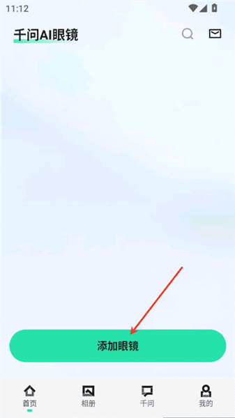 千问AI穿戴怎么绑定眼镜配图1