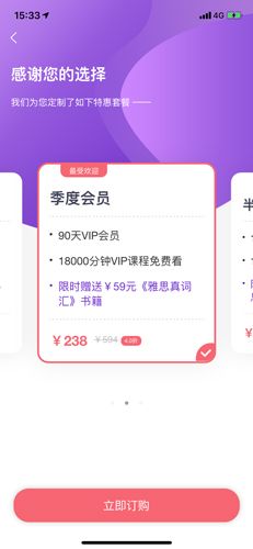 新航道雅思培训价目2