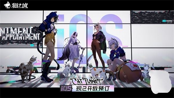 情绪觉醒《猫之城》iOS预约正式开启 情绪觉醒《猫之城》iOS预约正式开启