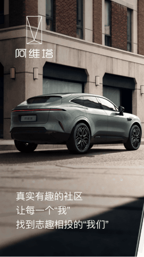 阿维塔APP2