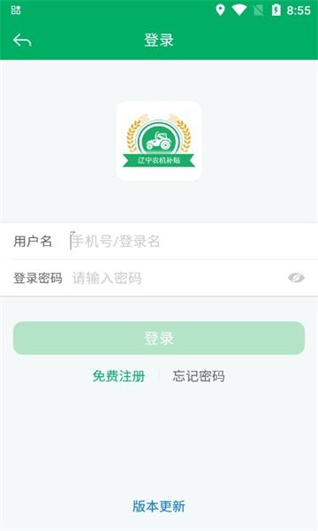 辽宁农机补贴app最新版截图2