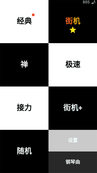 别踩白块儿官方正版宣传图