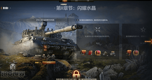 坦克世界5