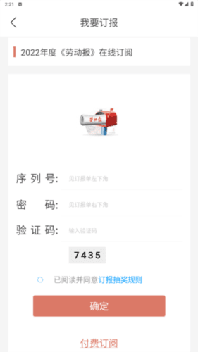 劳动观察app怎么订报2