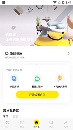 极有家app使用教程4