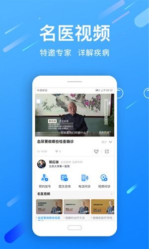名医在线app软件特色