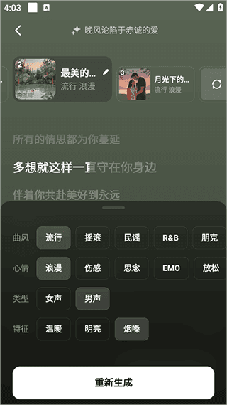 i生成歌曲方式配图6