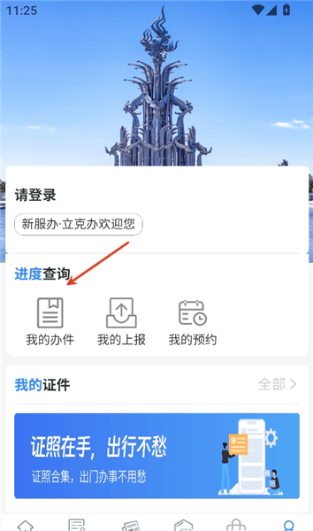 怎么查看办事进度配图3