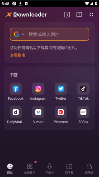 XDownloader XDownloader去广告版图片2