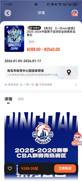 App订票流程配图3