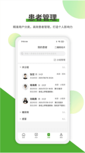 易健康医生版软件图片