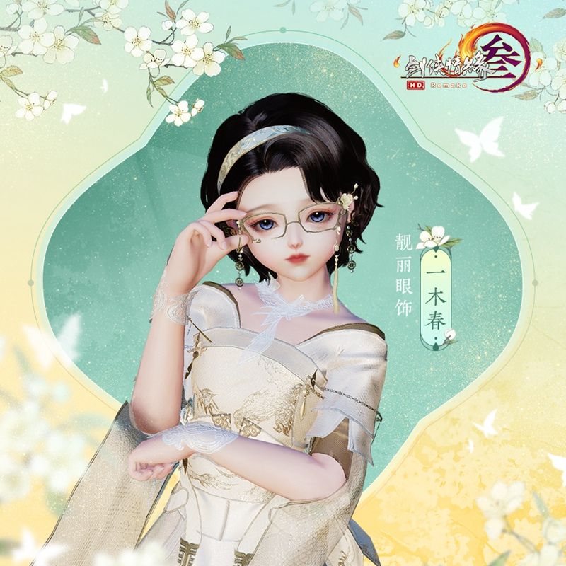 留春一枝独芬芳 《剑网3》靓丽眼饰来袭 留春一枝独芬芳 《剑网3》靓丽眼饰来袭