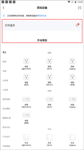 智能生活APP使用教程3